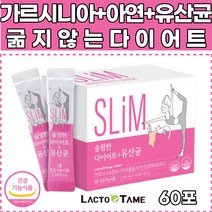 식약처인증 락토테미 핏이좋은 슬림 다이어트 체지방 감소 관리 영양제 보조제 가르시니아 캄보지아 추출물 여성 단기간 살빼기 살빼는법 다이어트식단 프로바이오틱스 다이어트유산균 30대 40대 50대 여성선물