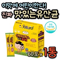 일양약품 성장기 어린이 모유유래 유산균 식약처인증 3세대 신바이오틱스 루테리 김치유산균 황금똥 황금변 유해균억제 비타민B군 복합체 4세 5세 6세 7세 키즈 홈쇼핑 추천