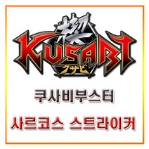 홈게임 사르코스덱 강력 컨트롤 배틀 다트 장난감 사회성발달 대전용다트