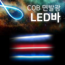 오토바이 COB 에폭시 면발광 LED바 슬림LED바 30cm 50cm 튜닝용품, 30cm-레드