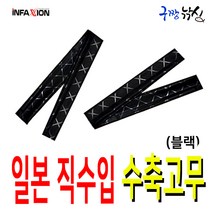 구짱낚시 동명 일본직수입 수축고무(1.6m)(DMF-301) /열수축튜브 낚시대손잡이고무 뜰채수축고무, 동명 열수축고무(1.6m), 블랙/35