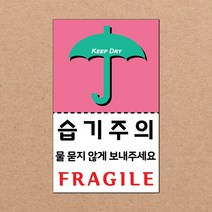 동부에프티 취급주의 스티커 파손주의 스티커4 파스텔색상, 11색상-10.습기주의4 1000장