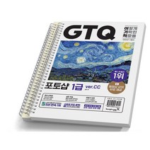 2023 이기적 GTQ 포토샵 1급 ver.CC [분철가능] 영진닷컴, [분철 2권]