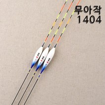 무아작 바닥찌 올림찌 민물 낚시찌 1404, 2호:45.5cm, 공통