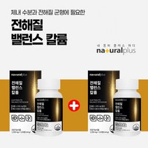 체내 수분 유지 밸런스 전해질 영양 부족 관리 산 알칼리 균형 조절 에 좋은 필요한 국내산 원료 칼륨 포타숨 영양제, [1+1]2개월분