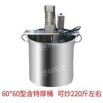 소스교반기 업소용 자동 소스배합기 식품 볶음기 양념 혼합기 식당 볶음 잼 분말 회전 기계, 배럴을포함한60x60