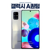 삼성 갤럭시 A퀀텀 5G(4G가능) 중고폰 공기계 휴대폰 SM-A716 3사호환, B급, 블랙