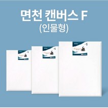 아트메이트 캔버스 면천 F형 53 x 46 cm, 10호, 1개