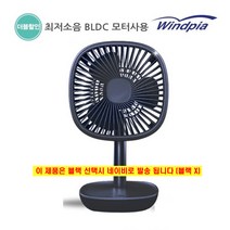 윈드피아 메이팬 WF-KAI03 무선선풍기 대용량 충전식선풍기, 블랙