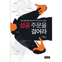 [개똥이네][중고-중] 성공주문을 걸어라