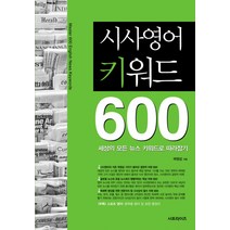 시사영어 키워드 600:세상의 모든 뉴스 키워드로 따라잡기, 서프라이즈