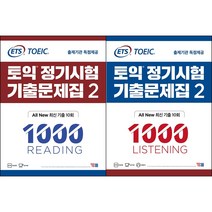 [최신판] ETS TOEIC 토익 정기시험 기출문제집 1000 Vol. 2 선택구매 / RC Reading 리딩 LC Listening 리스닝 YBM 최신 기출, ETS 토익 정기시험 기출문제집2 LC