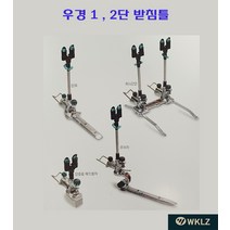 [연낚시]우경 1 2단 받침틀 - 단포, 1개