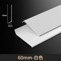 8cm 6cm 금속걸레받이 몰딩 스테인레스 모서리 라인, 6cm 흰색 2.5m (최소5개주문)