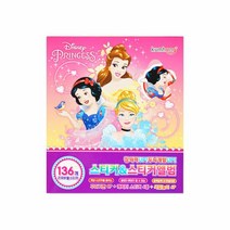 디즈니 프린세스 스티커 스티커앨범(242640), 단품