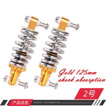 킥보드 쇼바 스프링 쇼크 업소버 전동 스쿠터 리어 키트 서스펜션 125mm 골든, 02 Gold 125mm