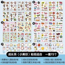 다꾸 스티커 홀로그램 카드 속지 가죽 아기자기 캐릭터 조어 성장 매뉴얼 데코 아기 diy 앨범 재료, 1, 12 성장학과우리들의 작은 아름다움