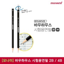 [30%]모나미 바우하우스 시험용연필 2B 4B 1타스, 02_4B 1타스