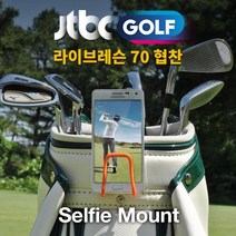 셀피마운트 골프 스윙 촬영 캐디백 스마트폰 거치대 _ 2301298EA, 오렌지