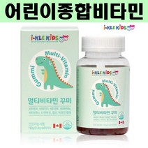 아이클키즈 수용성비타민 성장기 편식 어린이 영양제 멀티비타민 엽산 비오틴 식물성 펙틴 종합비타민 츄어블 젤리 60꾸미, 멀티비타민 60꾸미