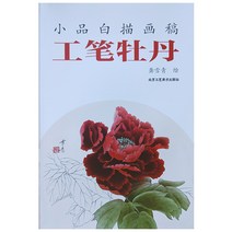 모란 수묵화 동양화기법 국화 작품 공필화 기법 응용 베스트셀러, 단품