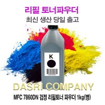 MDF8058 MFC 7860DN 검정 리필토너 파우더 1kg(병) 제록스DocuPrint203A/제록스Docuprint204A/신도리코FAX2820G/MFC7820NG, 1개, 상세페이지 참조
