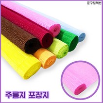주름지 포장지 선물포장지 주름종이 꽃 포장지 구김지, 노랑
