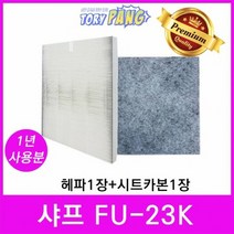 샤프 공기청정기필터 호환 모델 FU-23K 1년세트