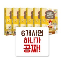 아트박스/오피스큐 스택버거 6개 PLUS 무료증정1개