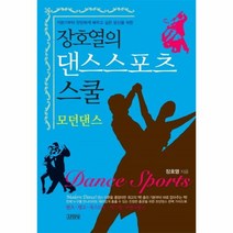 이노플리아 장호열의 댄스 스포츠 스쿨 모던댄스, One color | One Size@1