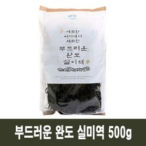 청해거상 부드러운 완도 실미역 500g 국거리 미역국 냉국 국내산 마른실미역 국산 건미역