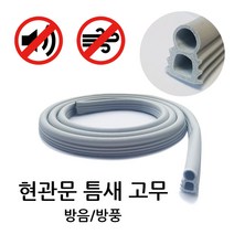 영샵 현관문 고무패킹 고무가스켓 (204cm x 3개) 1세트 틈새바람막이
