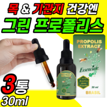 그린 프로폴리스 브라질 산 리퀴드 리키드 입 냄새 목 구강 기관지 항균 작용 도움 항산화 면역력 비프로 폴리스 꿀벌 홈쇼핑 초록색 약국 추출액 수포이드 엑상 40대 50대 60대