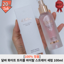 [정품] + 달바 화이트 트러플 바이탈 스프레이 세럼 100ml 1개 승무원 미스트 진정 민감 홍조 붉어진 얼굴 속건조 앰플, 1개입 50ml