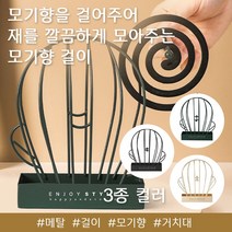 놀자리빙 프리미엄 메탈 선인장 모기향 거치대 모기행받침대 모기향걸이 3color, No.01 선인장 모기향 거치대 그린