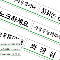 아크릴 건물 업소 화장실 문구 120X40 안내문 표지판 사인물 벽간판 후렉스 사무실, U1514깨끗이, 기본