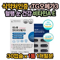 알티지 오메가3 루테인 누테인 뉴테인 혈관 청소 건강 rTG 마리골드꽃 EPA DHA 함유 식약처 식약청 GMP 인증 눈에 좋은 보조제 황반색소 밀도 유지 혈행 혈중 중성지질 개선 영양제