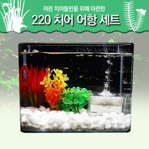피알피쉬 220 치어 어항 세트