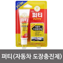 [lk+730] 퍼티 자동차 도장충진제 90g 뻐티 빠데 도장복원 퍼티 뻐티 빠데 자동차빠데 도장복원, 럭^<상품선택>^키” class=”wr-img”></a></div></p></div></p></div></p></div><div class=