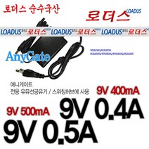 9V 0.4A 400mA 애니게이트 AnyGate 공유기 WN5200Q 호환 국산 어댑터, 1개