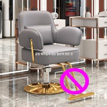 연예인 미용실 의자 고급 스페셜 헤어샵 살롱 바버샵 체어 리프트 회전, 표준, 페달이 없는 인터넷 연예인 그레이 골드 플레이트