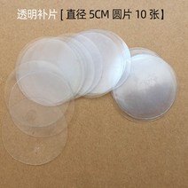튜브수선 KIT 보트 구멍막기 PVC 고무보트 수리, 5CM투명소원편10편콜라겐