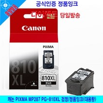 캐논 PIXMA MP287 PG-810XL 검정/정품잉크(대용량), 쿠팡 1, 쿠팡 본상품선택