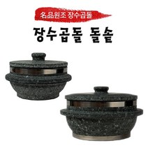 원조장수곱돌 돌솥+받침 냄비 밥 미니 가마솥 뚝배기 삼계탕 갈비탕, 돌솥180mm+사각받침