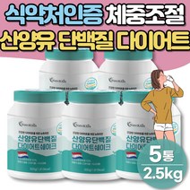 아침식사대용 체중조절 가르시니아 HCA 산양유단백질 BACC 다이어트 쉐이크 식 약 처 체중조절 WPC 근육키우는법 다이어트식품 산양유 류신 BCAA 엽산 아연 글루타민 성분