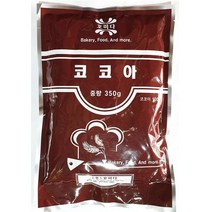 100프로 코코아파우더350g 코코아분말 홈베이킹 가루 100퍼센트