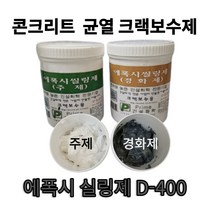 구매평 좋은 콘크리트크랙보수제 추천순위 TOP100 제품들을 소개합니다