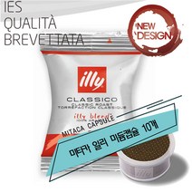 일리 미타카 i1 i8 전용 일리 미듐 캡슐커피 낱개10개, 7g, 10개