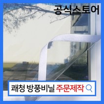 쾌청 주문제작 창문 베란다 방풍비닐, 브라운 벨크로