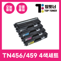 브라더 재생토너 TN-459 TN-456 4색 세트 대용량 HL-L8260CDN MFC-L8690CDW L8900CDW 검정+파랑+빨강+노랑, TN-456[표준용량 4색세트]